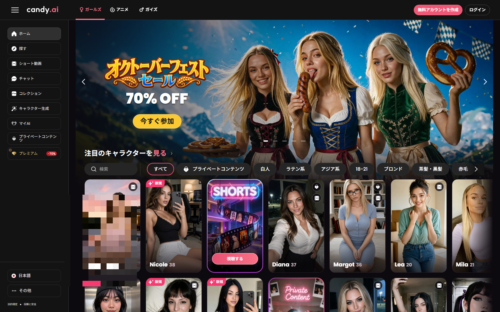 Candy AIの公式サイト画面。胸の露出と局部はモザイク。